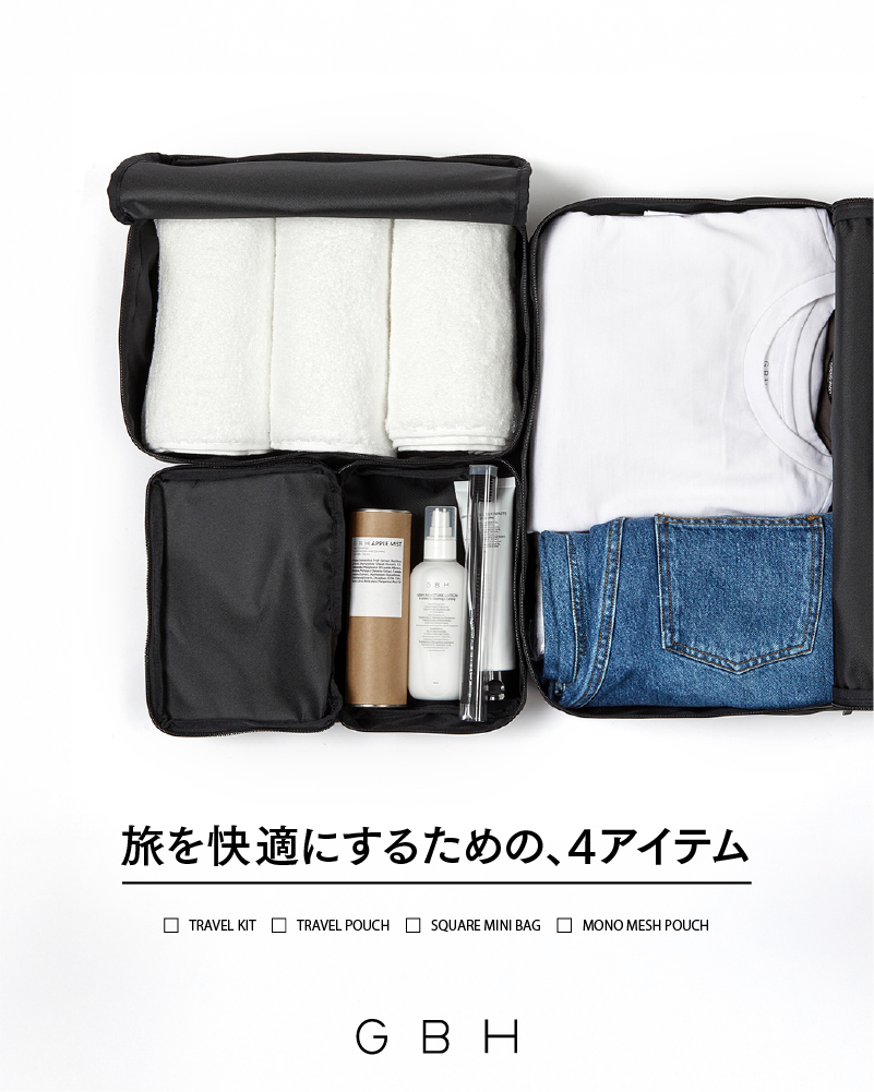 旅を快適にするための、4アイテム